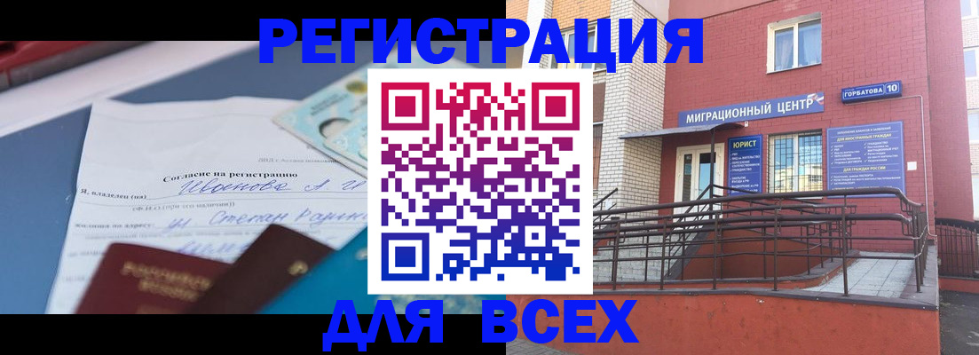 прописка законно в Углегорске