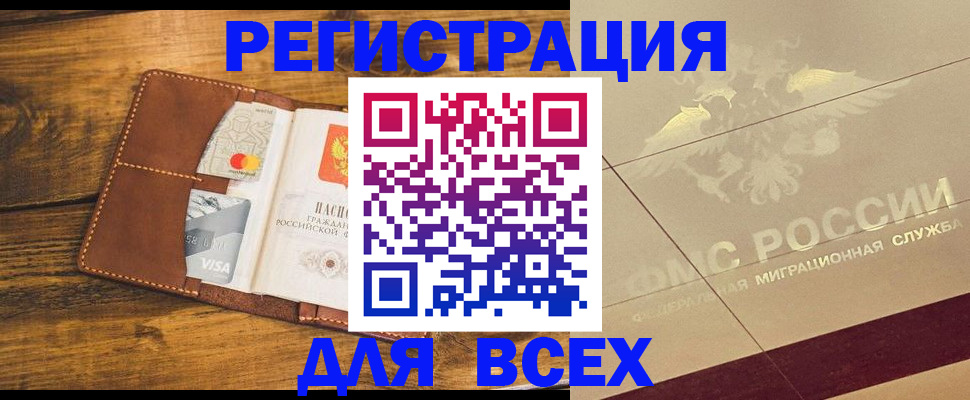 купить прописку в Углегорске