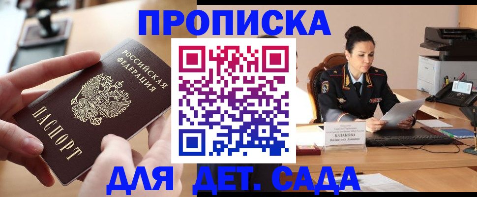 временная регистрация в Углегорске