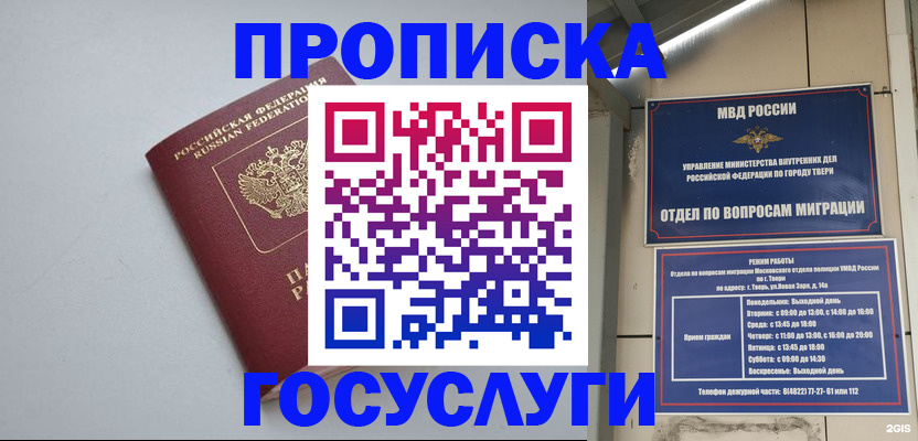 временная регистрация надежно в Углегорске